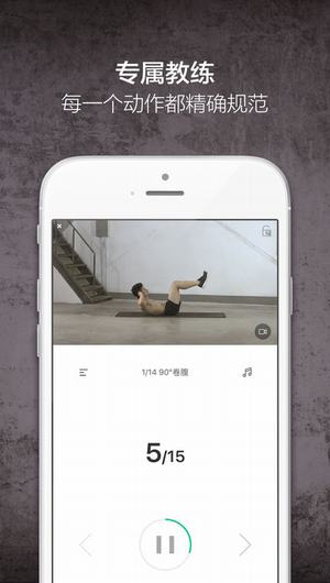 移动健身教练截图