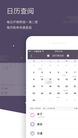 海豚记账本截图