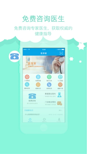 医享家ios截图