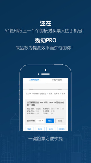 秀动专业版截图