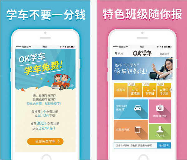 OK学车截图