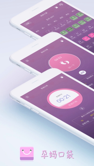 孕妈口袋ios截图