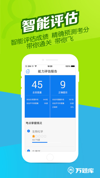 执业医师万题库截图