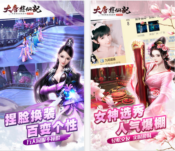 大唐游仙记截图