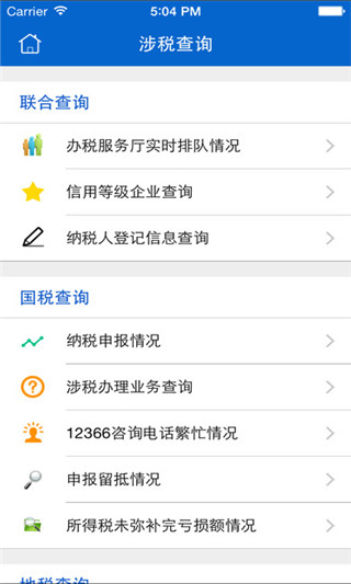 青岛税税通截图