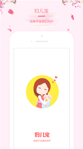 妇儿宝截图