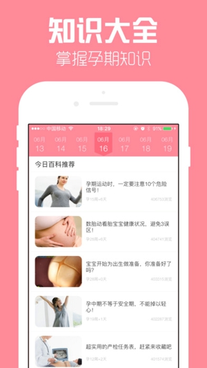 孕期营养师截图