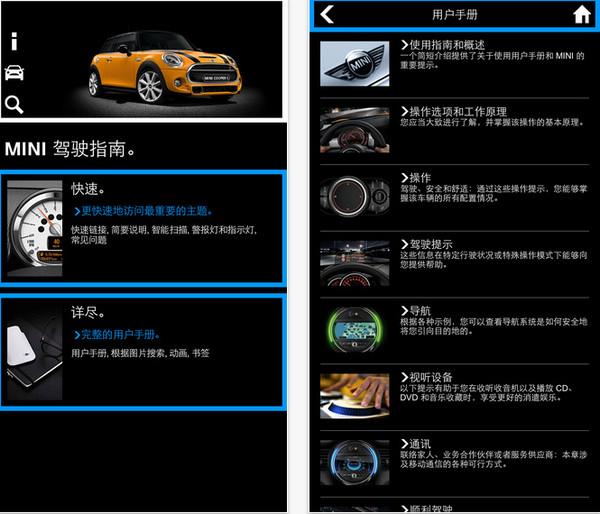 宝马MINI驾驶指南截图