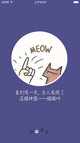 猫猫叫截图