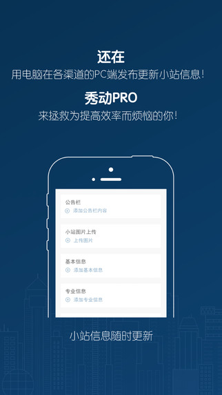 秀动专业版截图