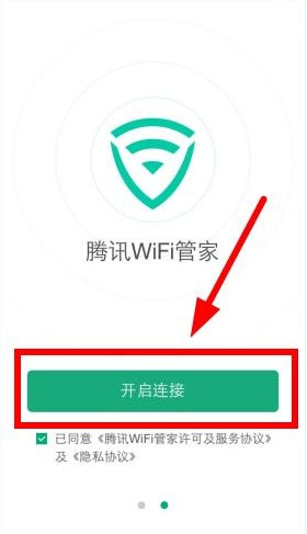 腾讯wifi助手截图