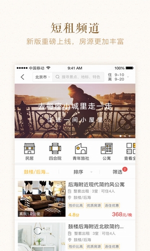 艺龙酒店精选截图