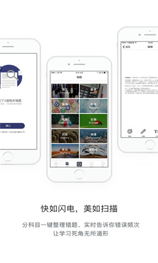 错题会截图