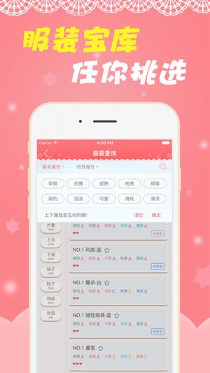 奇迹暖暖掌游宝截图
