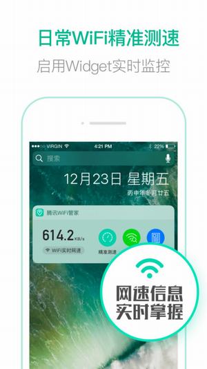 腾讯wifi万能钥匙截图