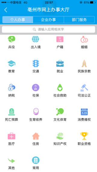 亳州市网上办事大厅截图