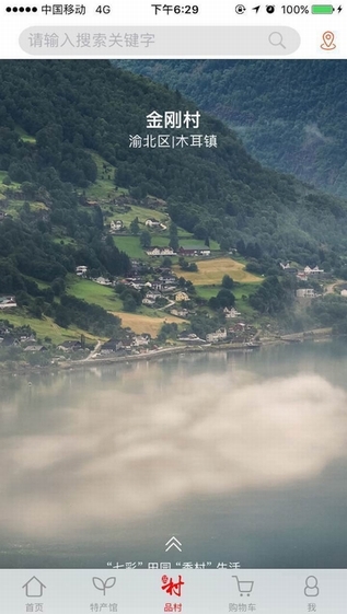 田园生活汇截图