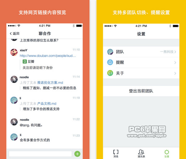 BearyChat倍洽客户端截图