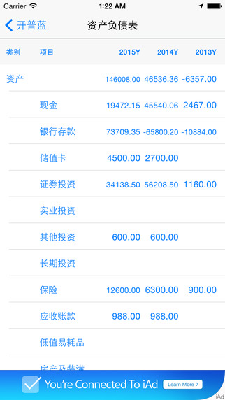 开普蓝账本截图