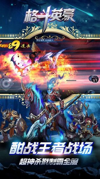 格斗英豪截图