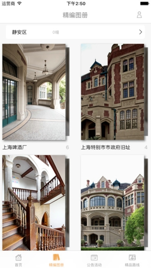 行走上海 ios截图