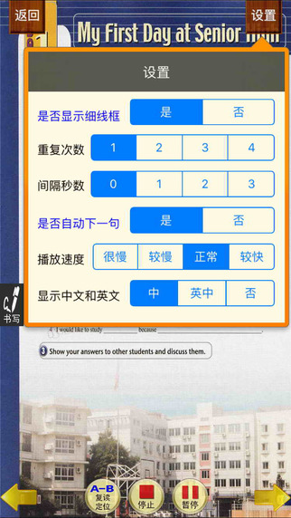 小虫子高中外研版英语截图