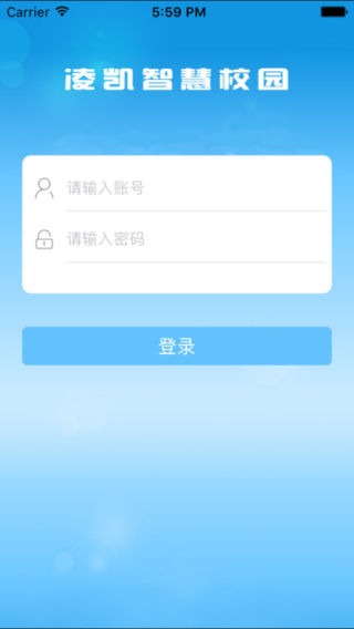 凌凯智慧校园截图