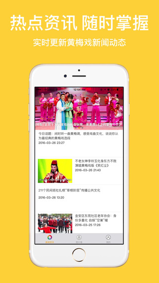 黄梅迷截图