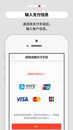 手机退税截图