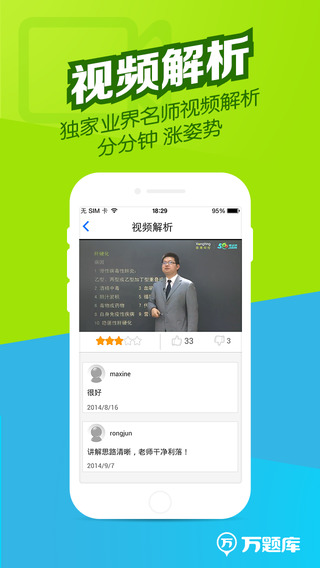 执业医师万题库截图