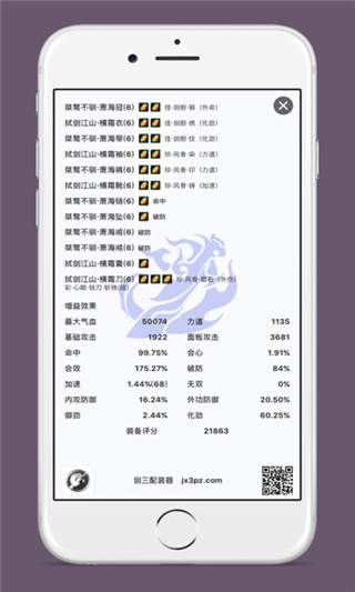 剑三配装器截图
