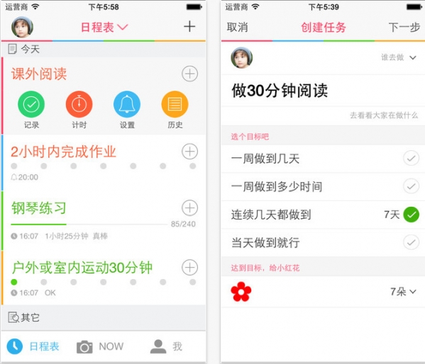 Kiddo日程表截图