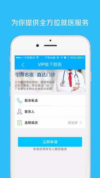 麦豆医生手机版截图