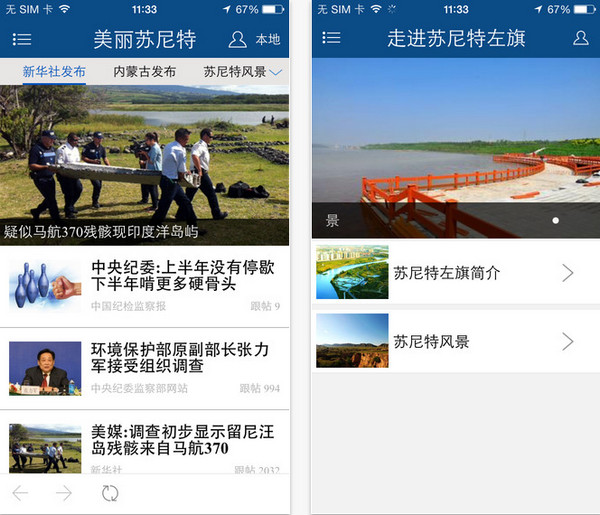美丽苏尼特截图
