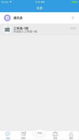 新疆和校园教师版截图