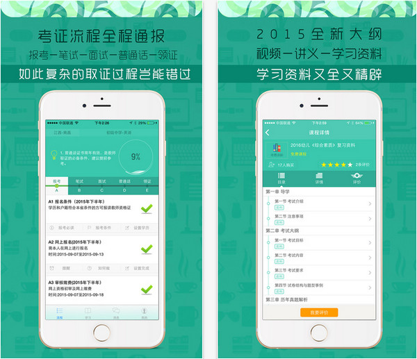 伴我考教师资格证截图