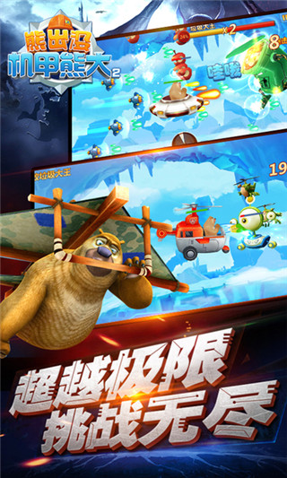 熊出没机甲熊大2游戏截图