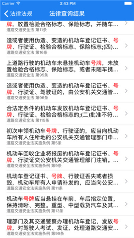 交警助手手机版截图