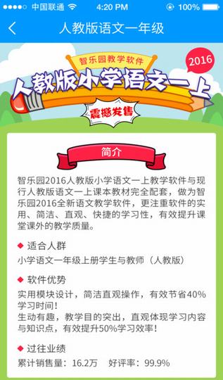 智乐园家校互联截图