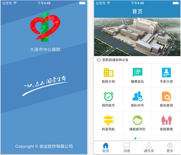 08656a0e46bd884ef0767e6976376b8a.jpeg 大连市中心医院 v1.6.1
