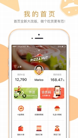 必胜客截图