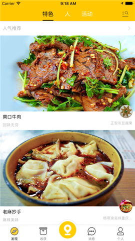 铁脚板截图
