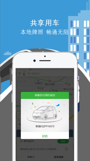 苏州共享汽车截图