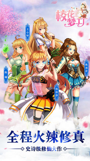 校花梦工厂ios截图