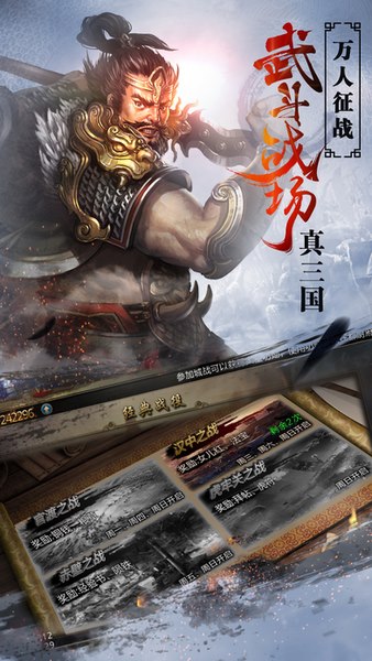 正统三国志截图