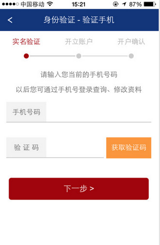国盛开户软件截图