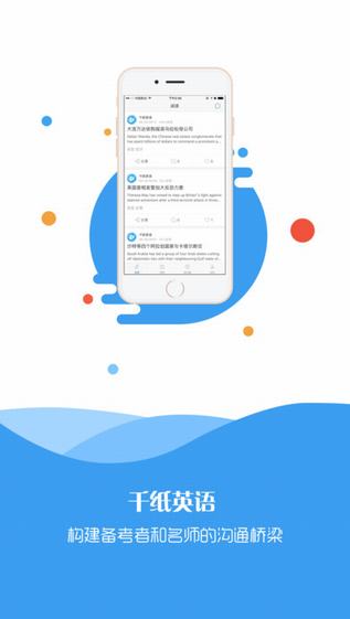 千纸课英语截图