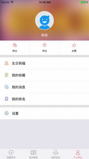 信仰的力量截图