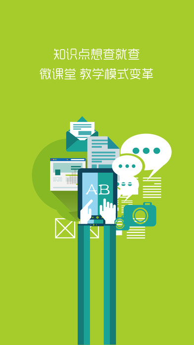 异度智慧校园截图