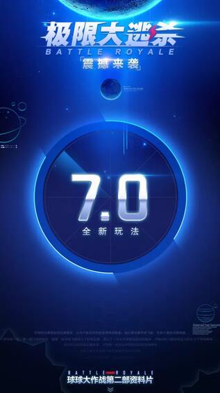 球球大作战大逃杀ios截图